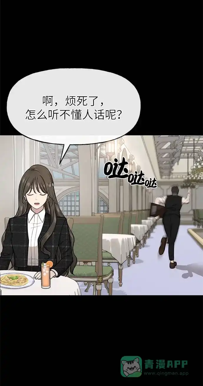 《时尚翘臀男》[第25话] 时尚失败 第52页