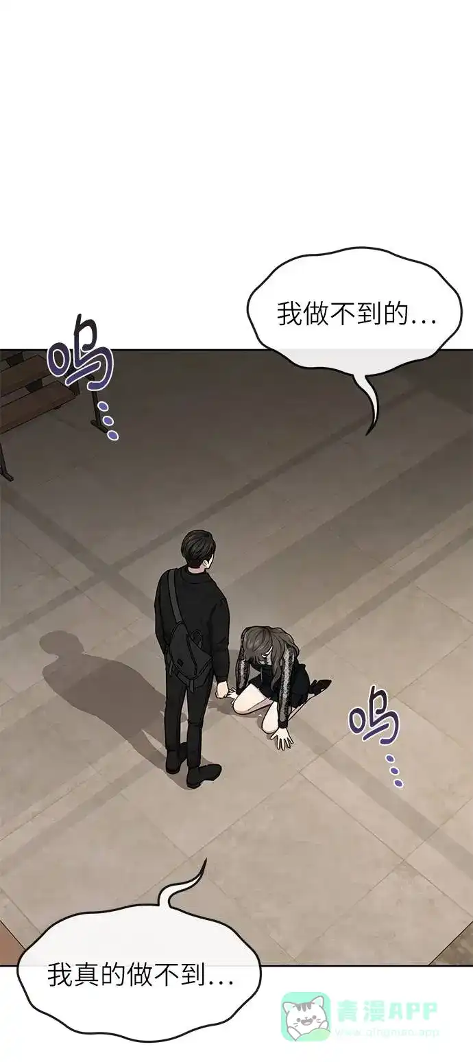 《时尚翘臀男》[第25话] 时尚失败 第83页