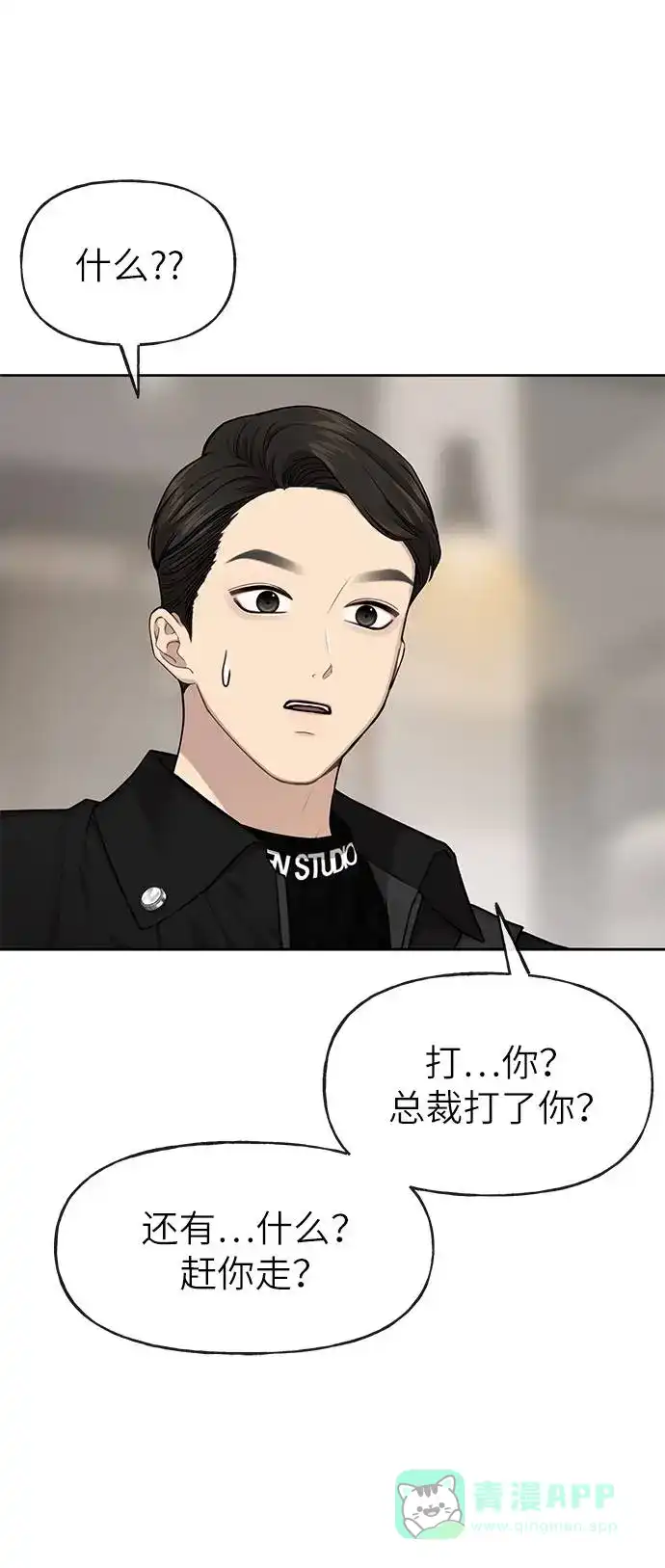 《时尚翘臀男》[第25话] 时尚失败 第9页