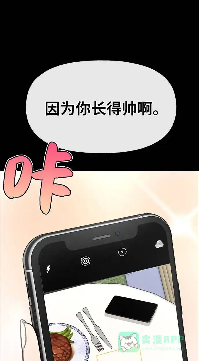 《时尚翘臀男》[第25话] 时尚失败 第42页