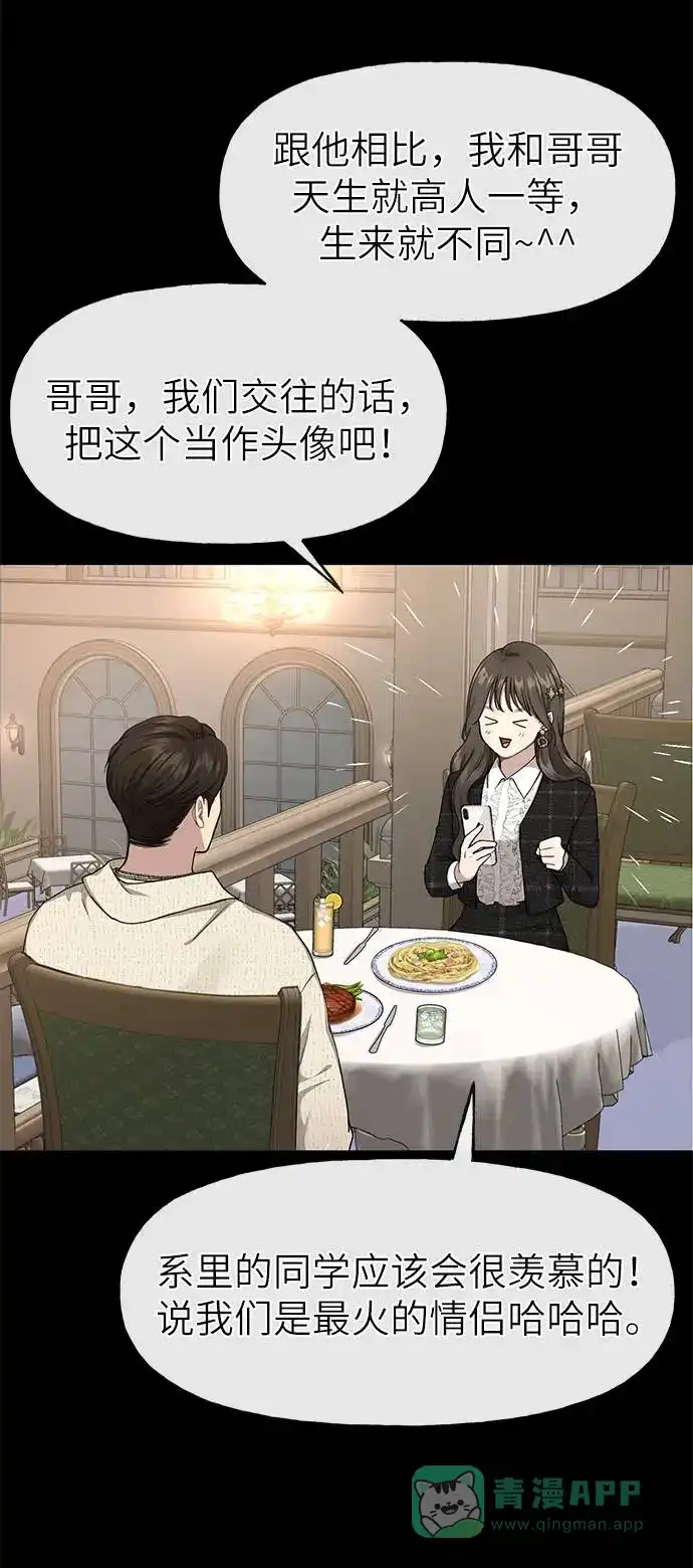 《时尚翘臀男》[第25话] 时尚失败 第55页