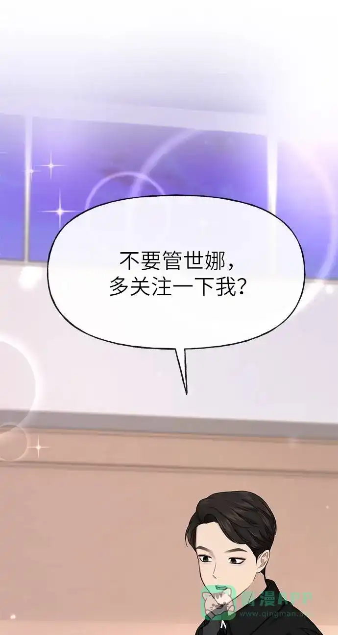 《时尚翘臀男》[第25话] 时尚失败 第102页