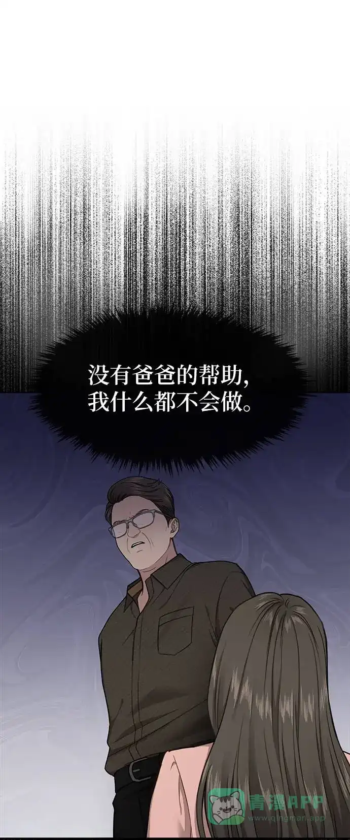 《时尚翘臀男》[第25话] 时尚失败 第78页