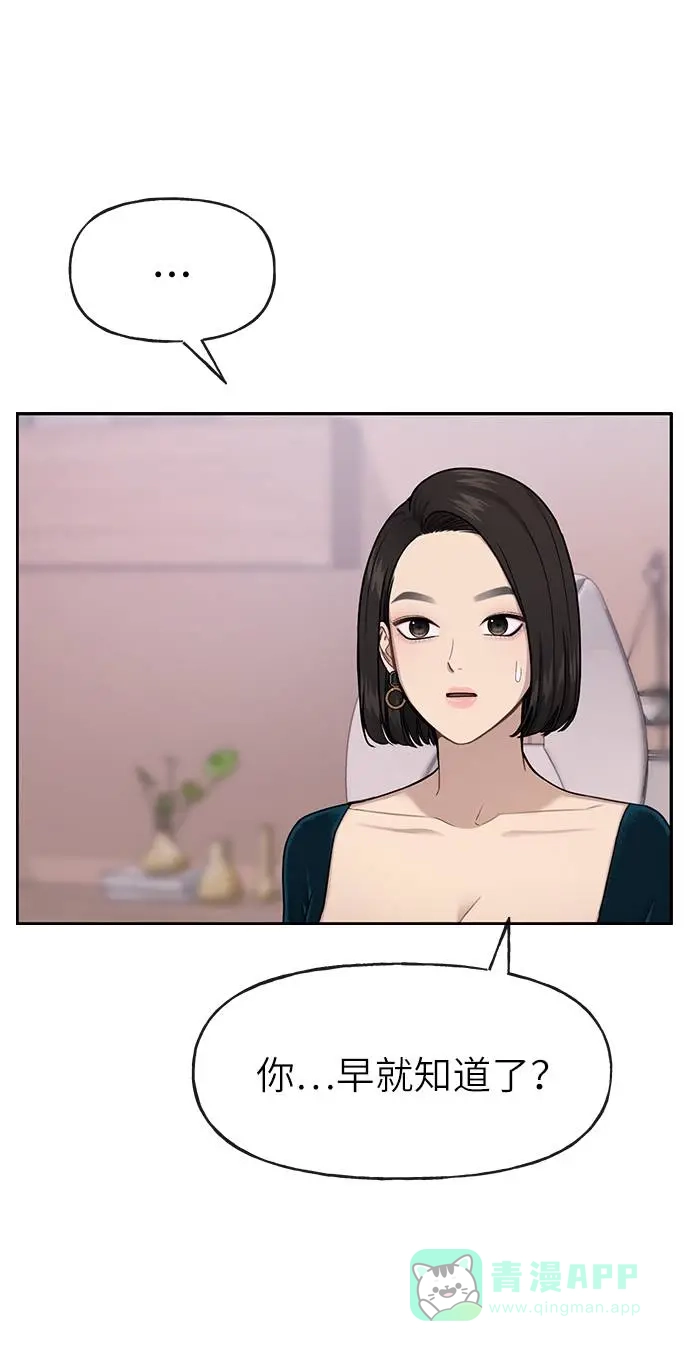 《时尚翘臀男》[第25话] 时尚失败 第92页