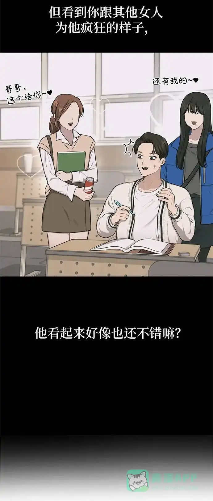 《时尚翘臀男》[第25话] 时尚失败 第19页
