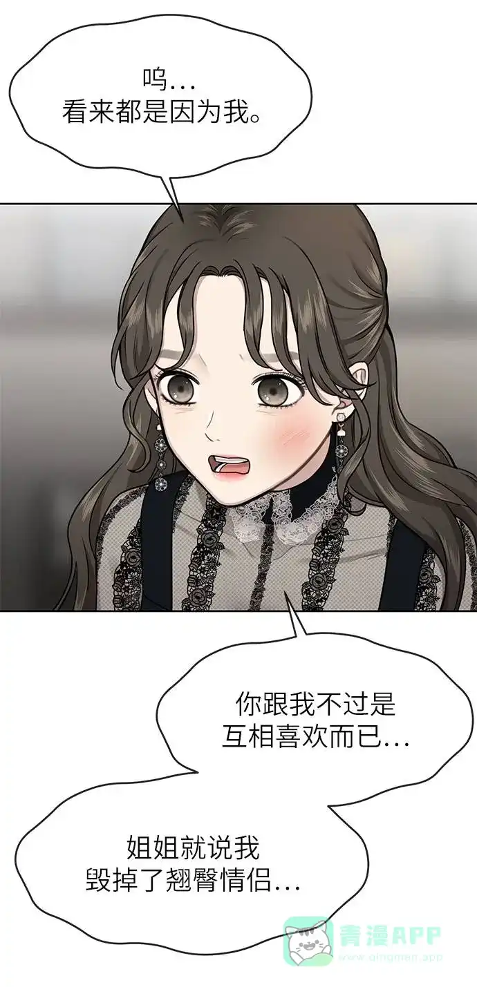 《时尚翘臀男》[第25话] 时尚失败 第7页