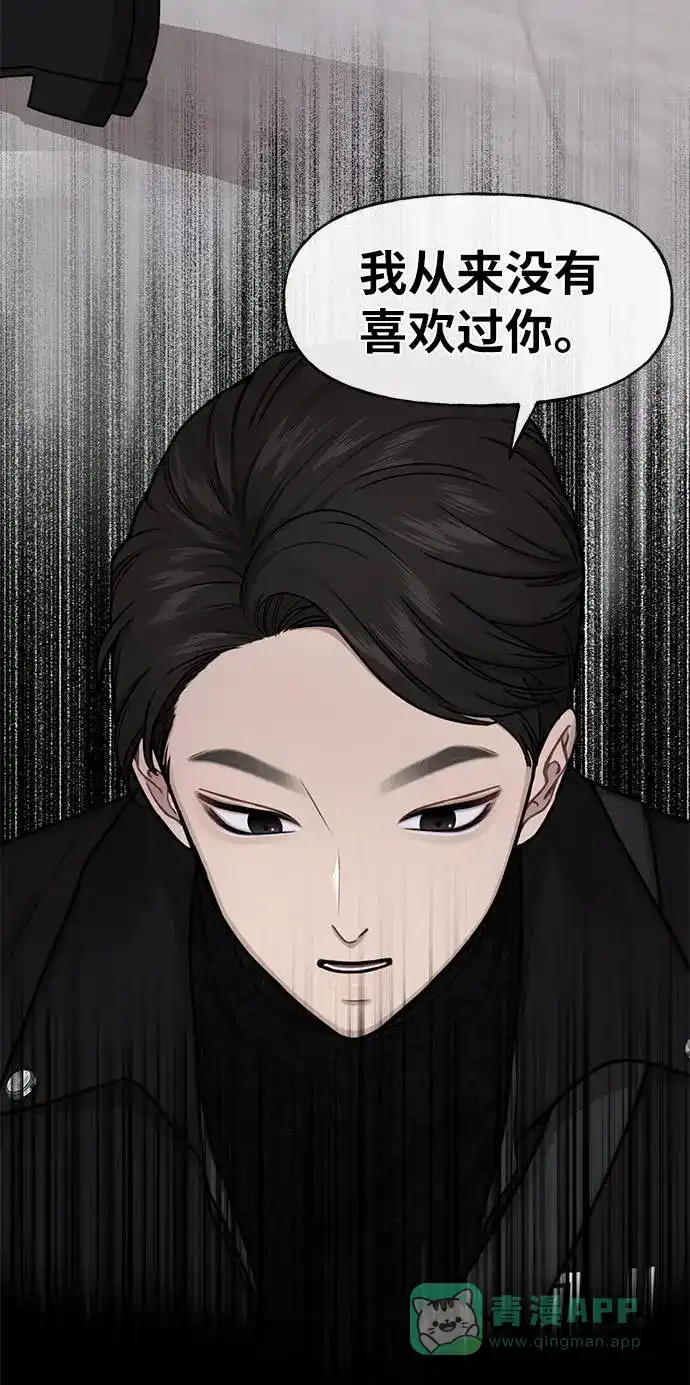 《时尚翘臀男》[第25话] 时尚失败 第37页