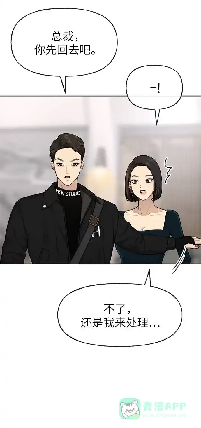 《时尚翘臀男》[第25话] 时尚失败 第62页