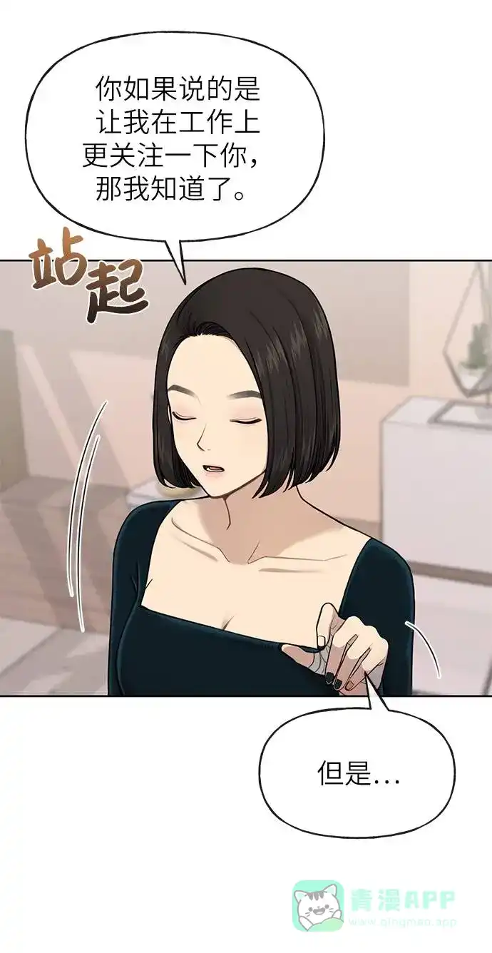 《时尚翘臀男》[第26话] 时尚变化 第22页