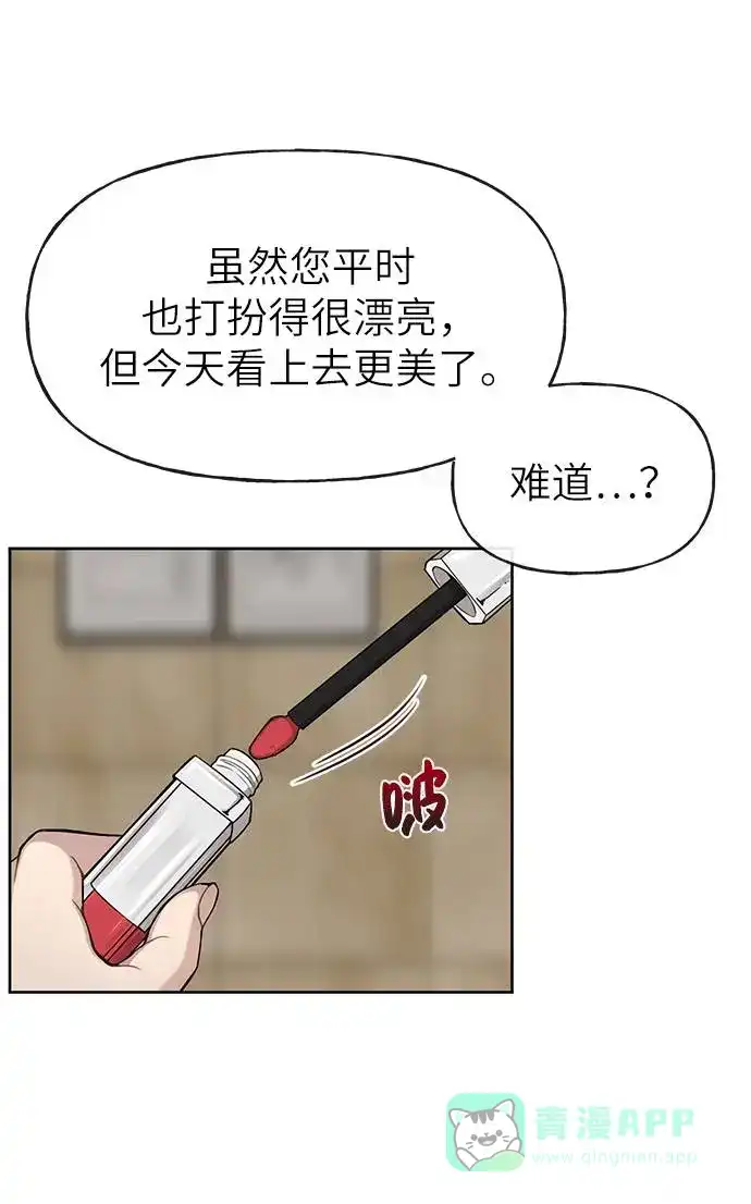 《时尚翘臀男》[第26话] 时尚变化 第59页