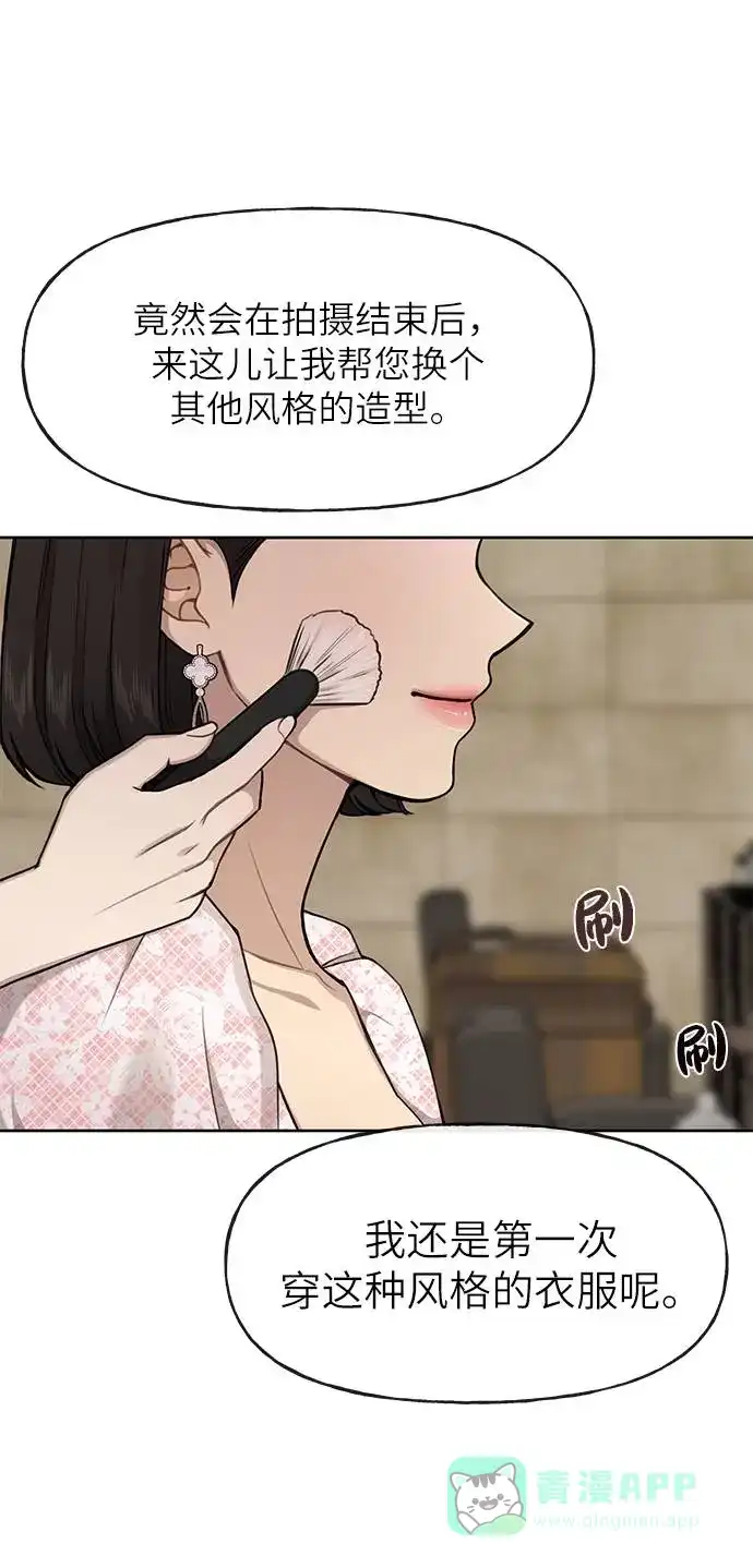 《时尚翘臀男》[第26话] 时尚变化 第58页