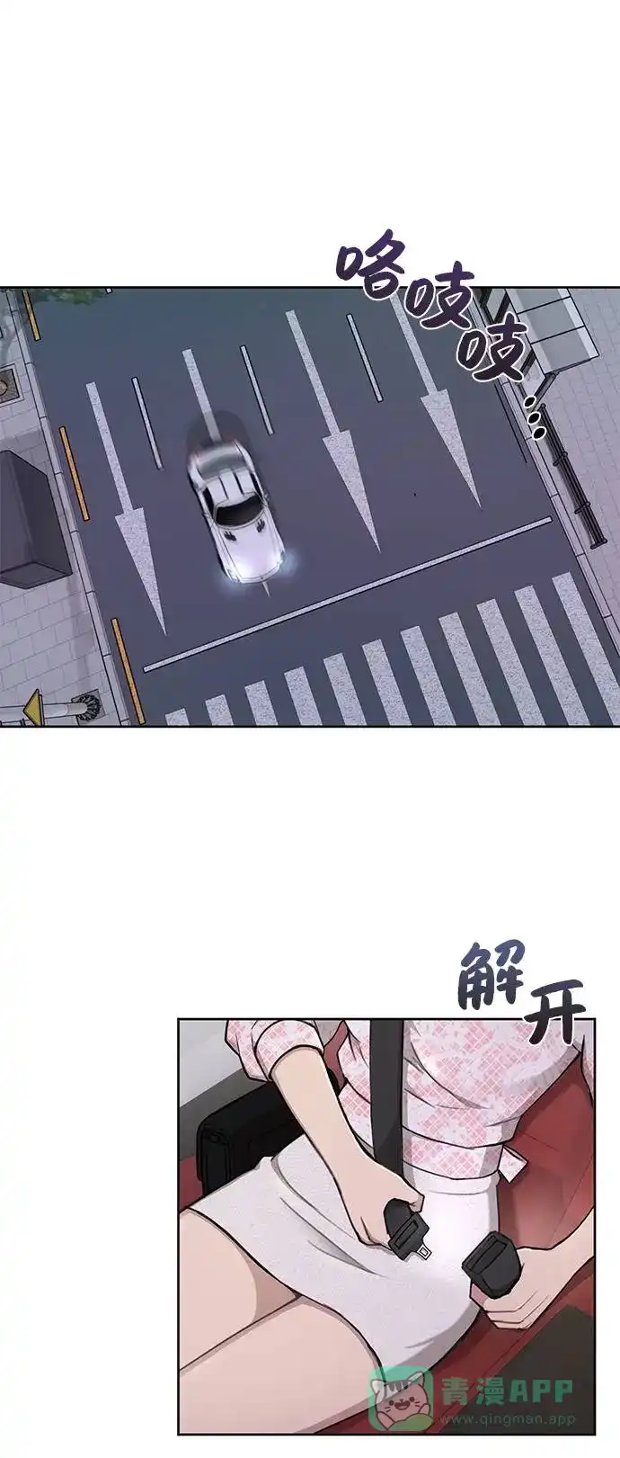 《时尚翘臀男》[第26话] 时尚变化 第85页