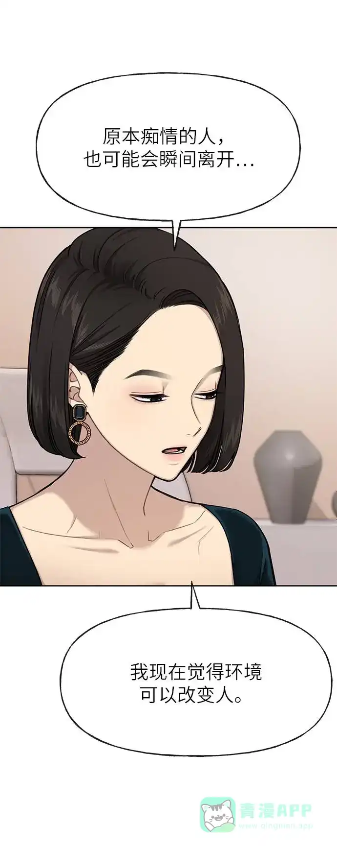 《时尚翘臀男》[第26话] 时尚变化 第18页