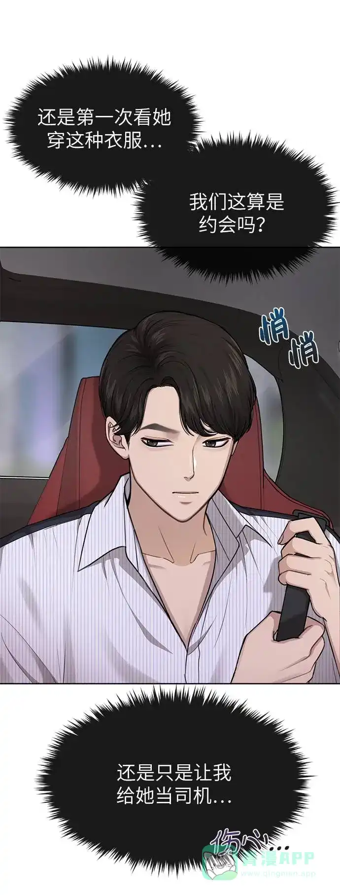 《时尚翘臀男》[第26话] 时尚变化 第74页