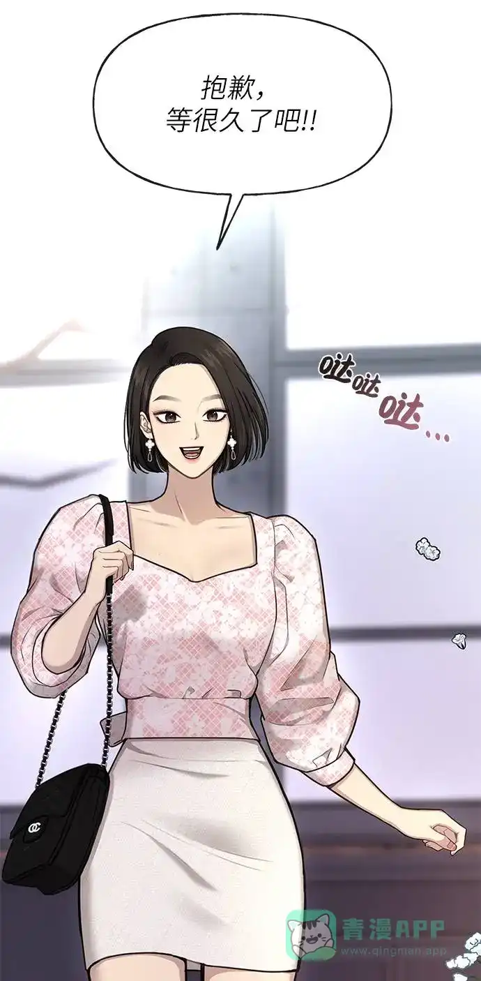 《时尚翘臀男》[第26话] 时尚变化 第67页