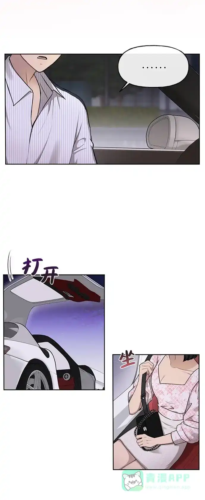 《时尚翘臀男》[第26话] 时尚变化 第69页