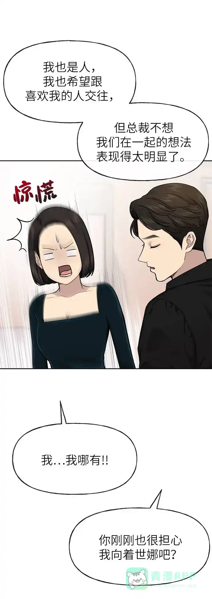 《时尚翘臀男》[第26话] 时尚变化 第27页