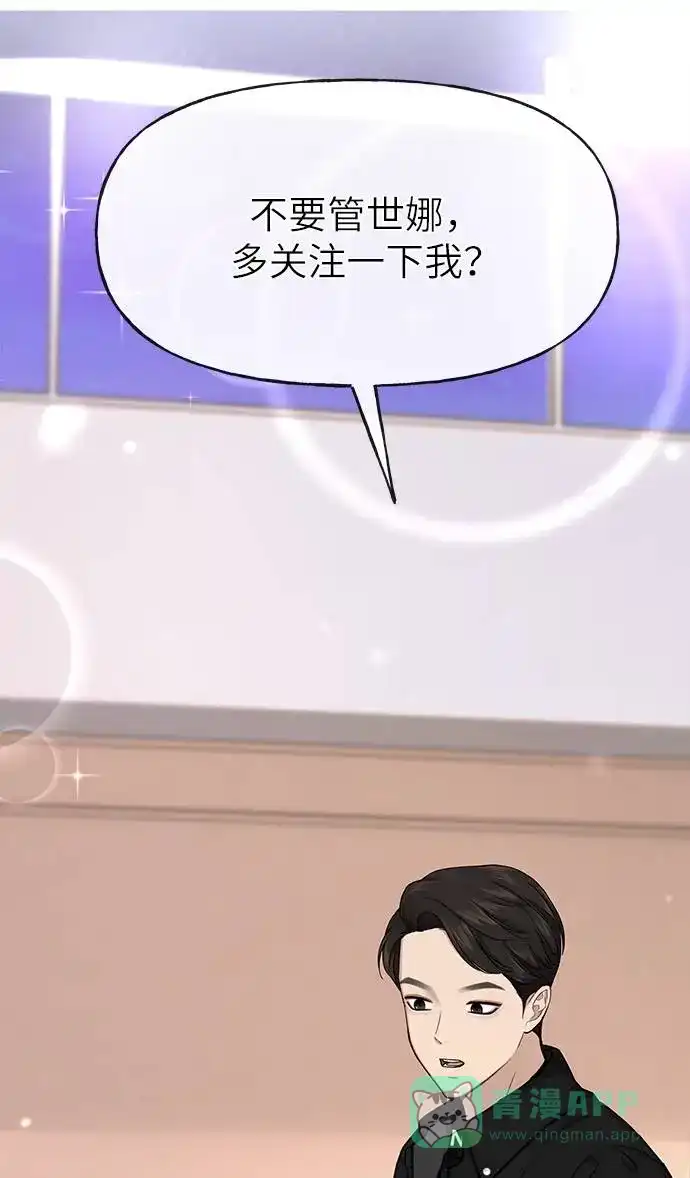 《时尚翘臀男》[第26话] 时尚变化 第2页