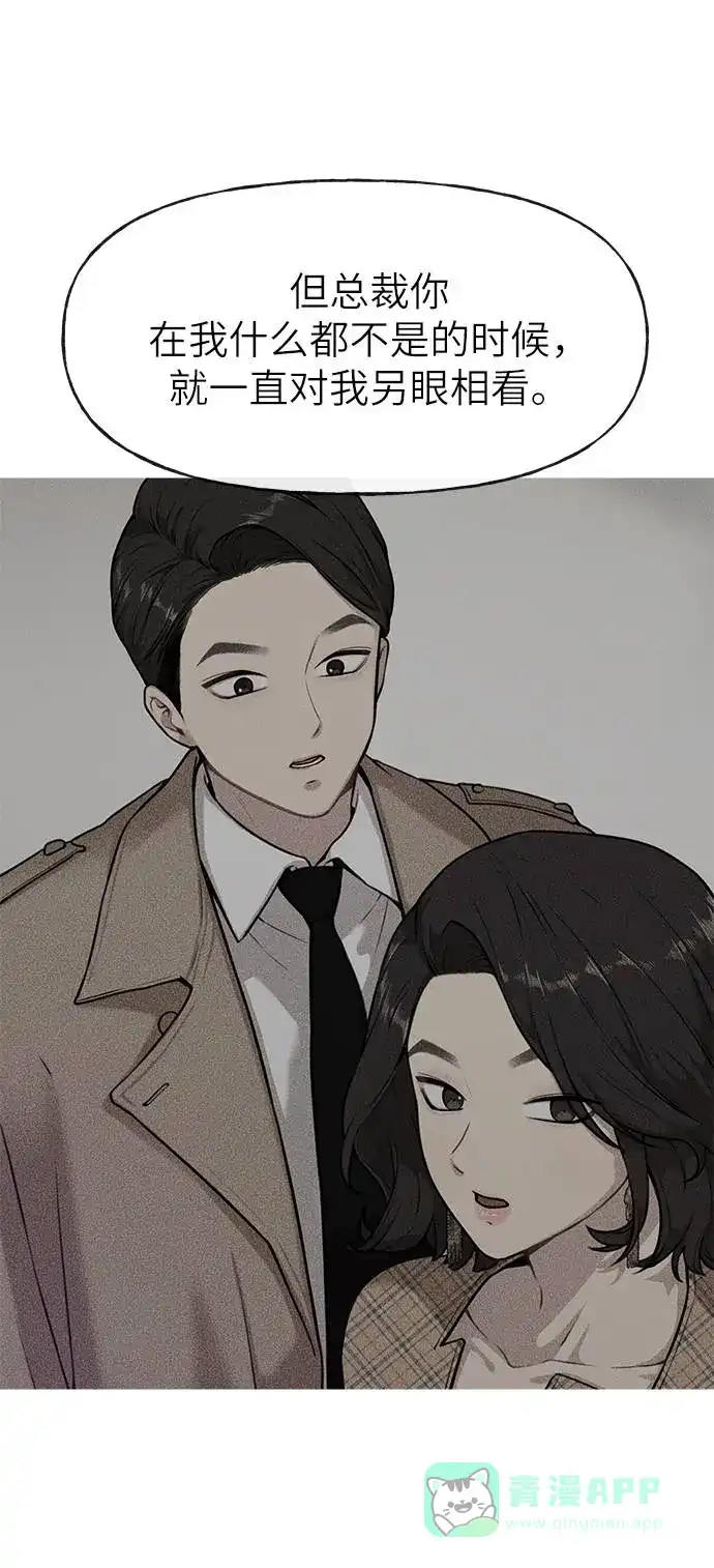 《时尚翘臀男》[第26话] 时尚变化 第30页