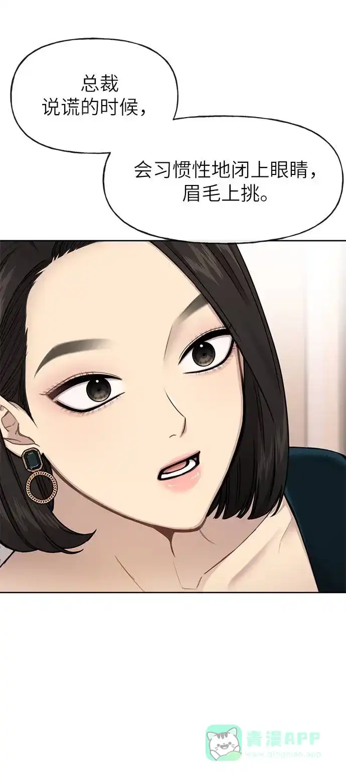 《时尚翘臀男》[第26话] 时尚变化 第25页