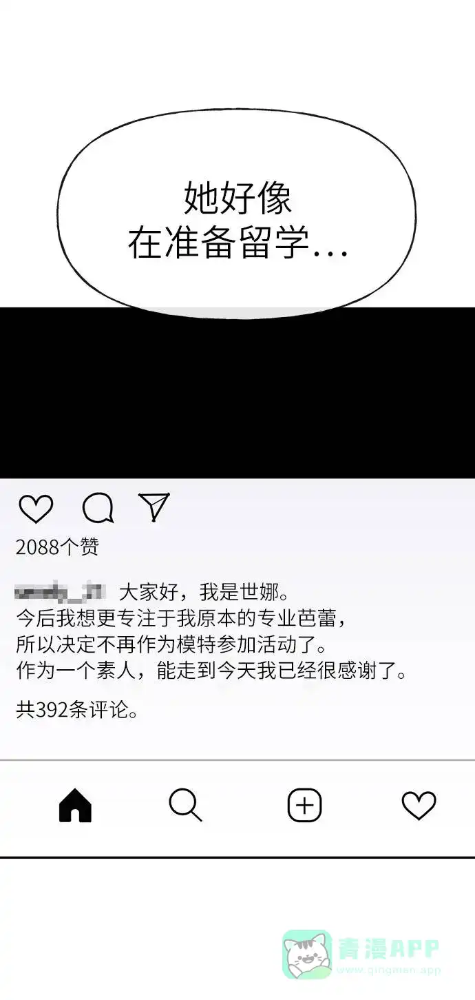 《时尚翘臀男》[第26话] 时尚变化 第42页