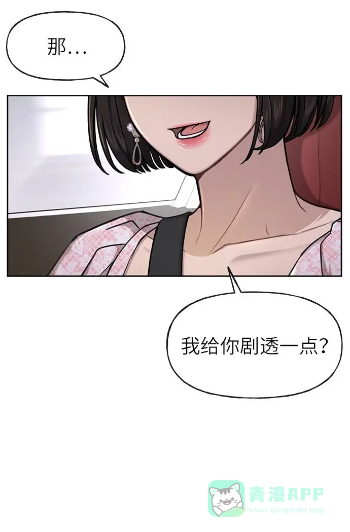 《时尚翘臀男》[第26话] 时尚变化 第83页