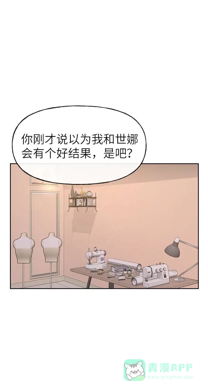 《时尚翘臀男》[第26话] 时尚变化 第28页