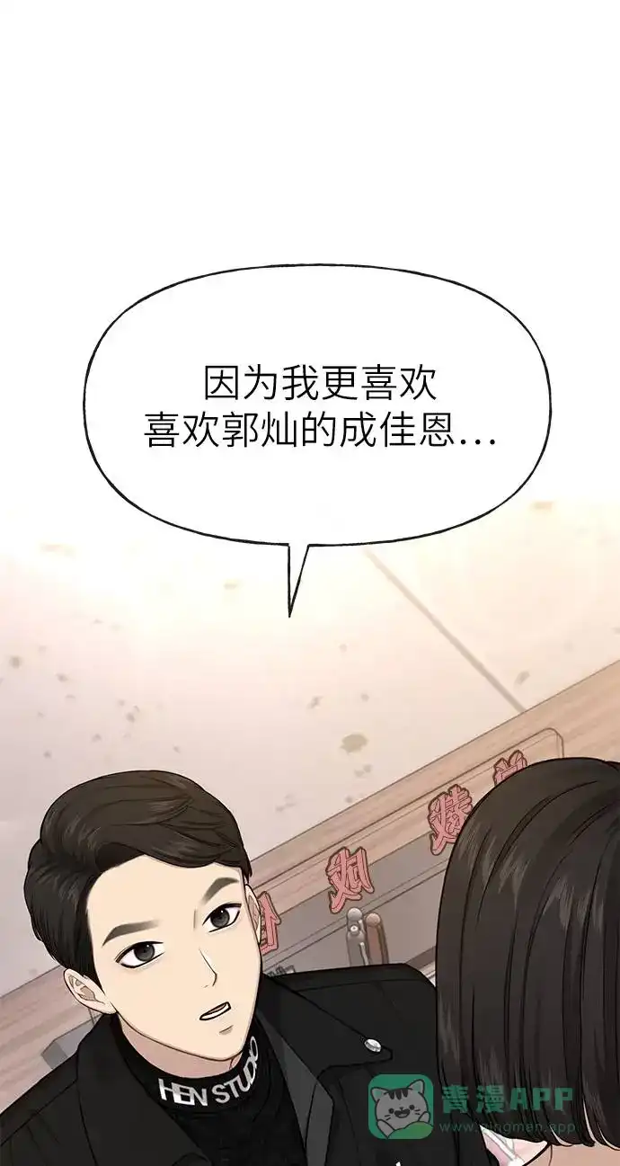 《时尚翘臀男》[第26话] 时尚变化 第32页