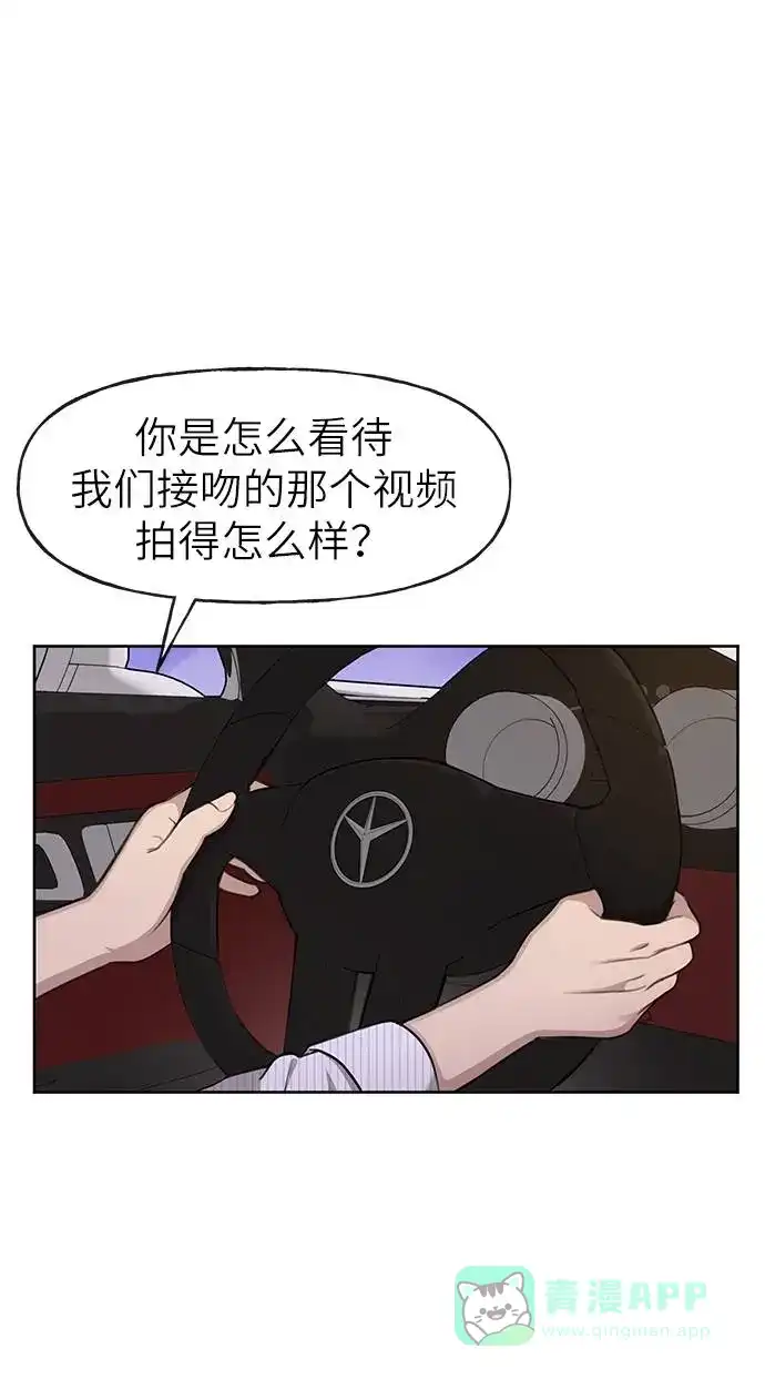 《时尚翘臀男》[第26话] 时尚变化 第76页