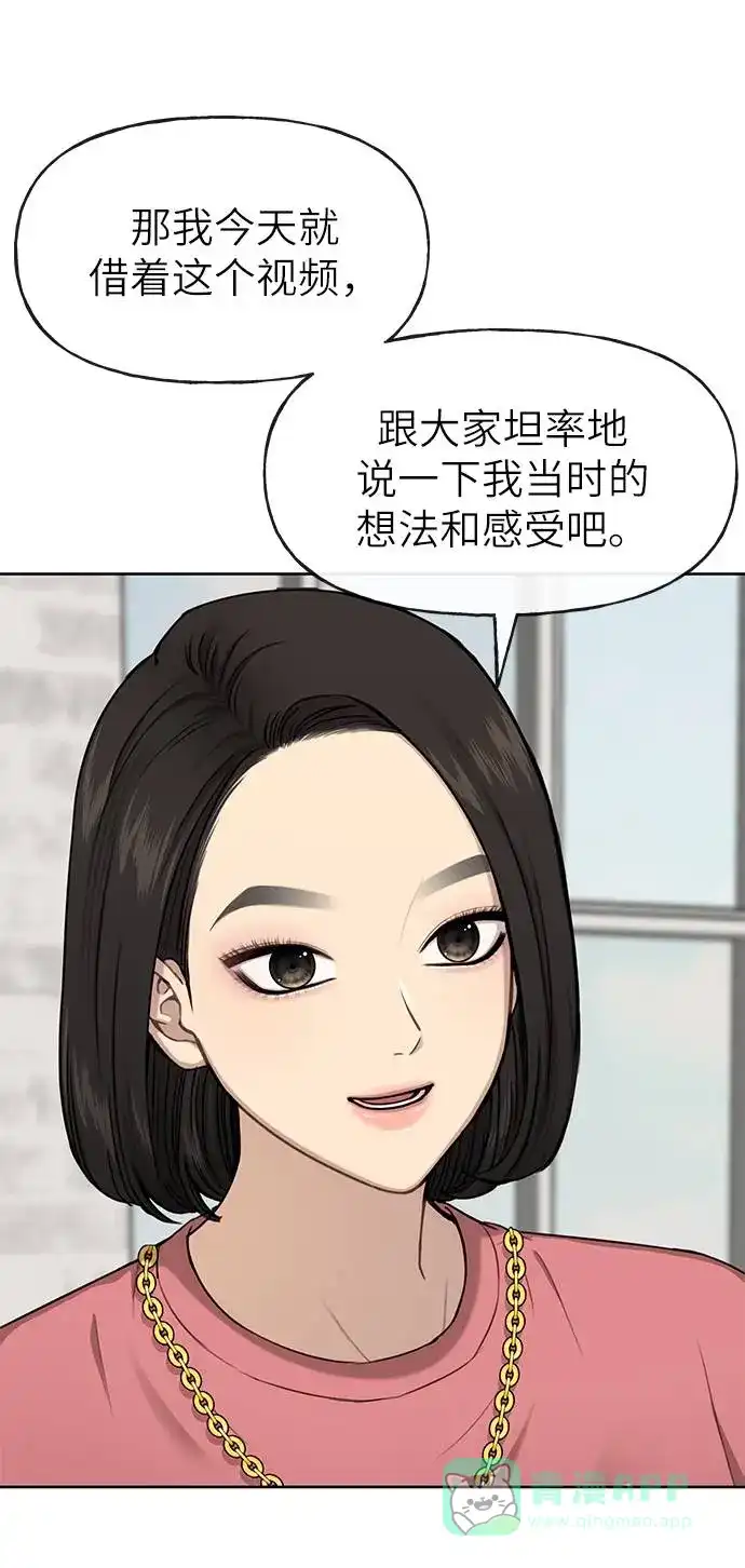 《时尚翘臀男》[第26话] 时尚变化 第54页