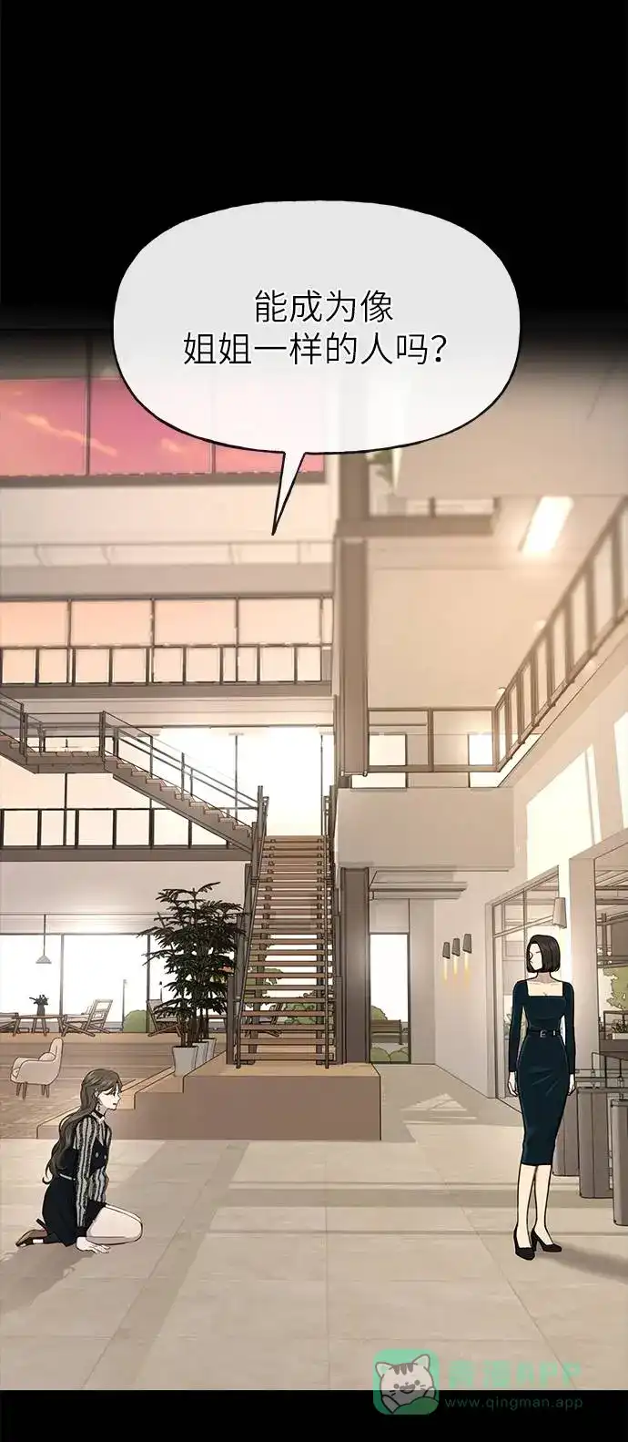 《时尚翘臀男》[第26话] 时尚变化 第10页