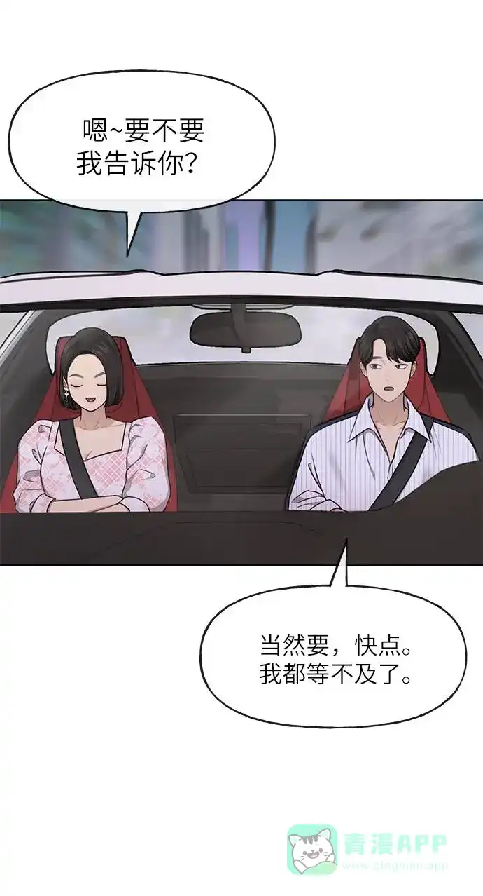 《时尚翘臀男》[第26话] 时尚变化 第79页