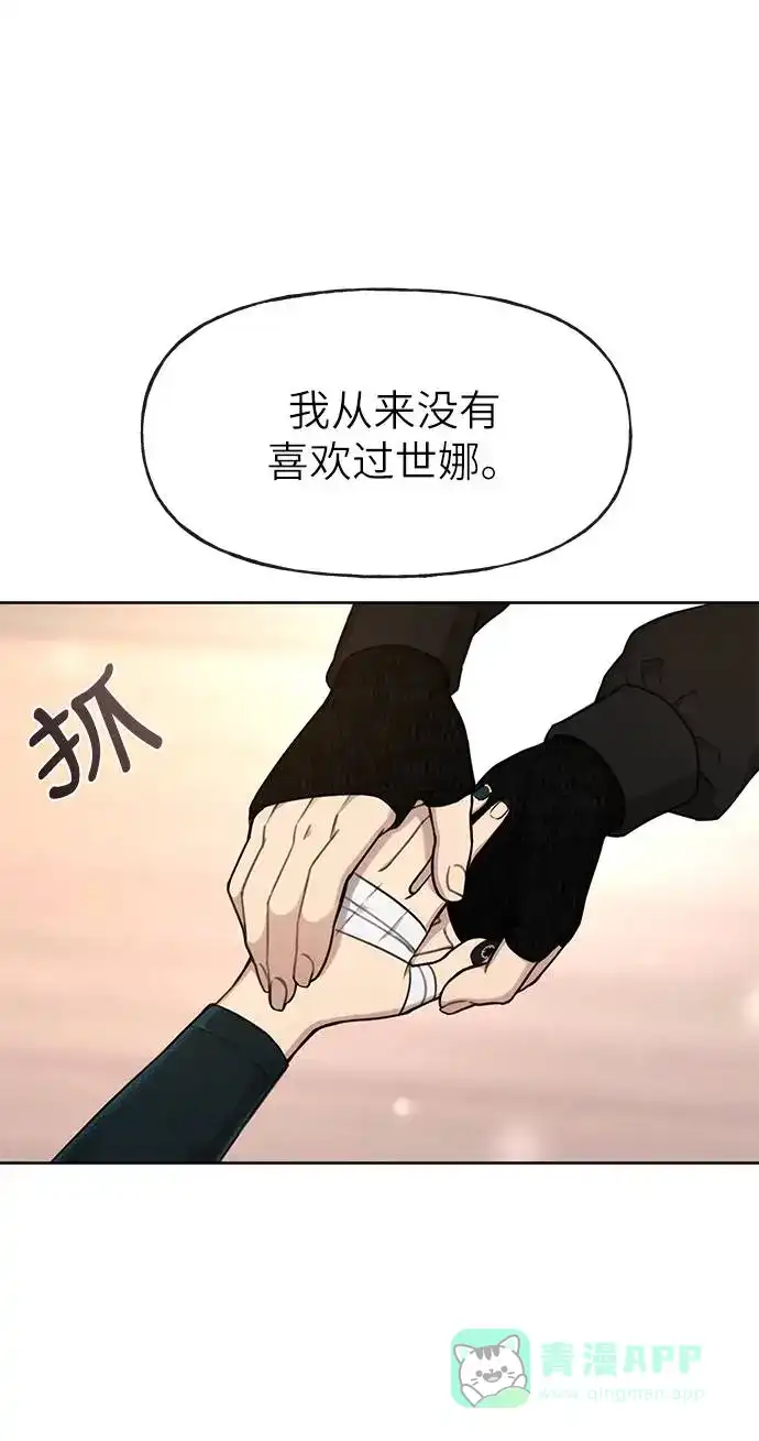《时尚翘臀男》[第26话] 时尚变化 第31页