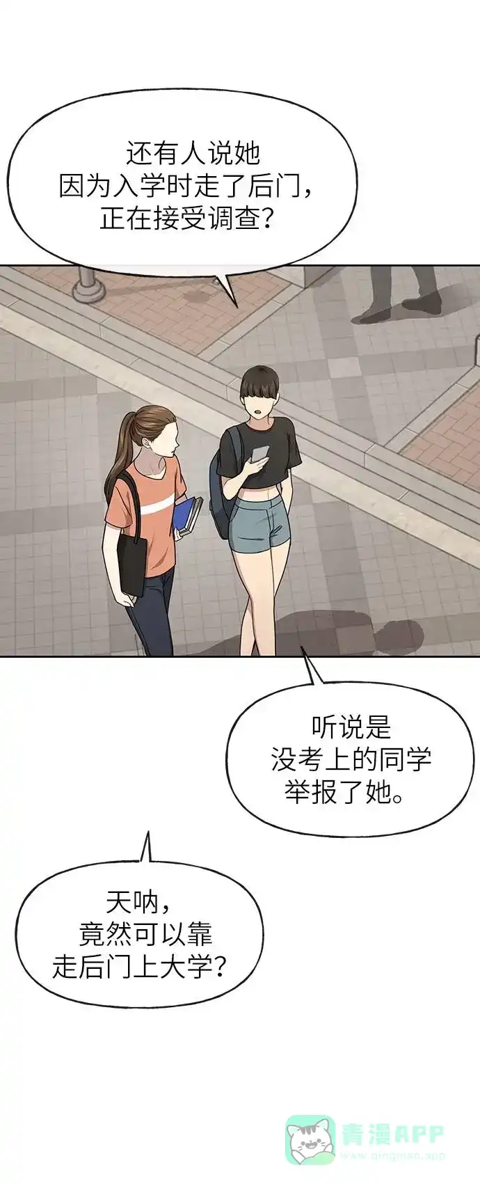 《时尚翘臀男》[第26话] 时尚变化 第43页