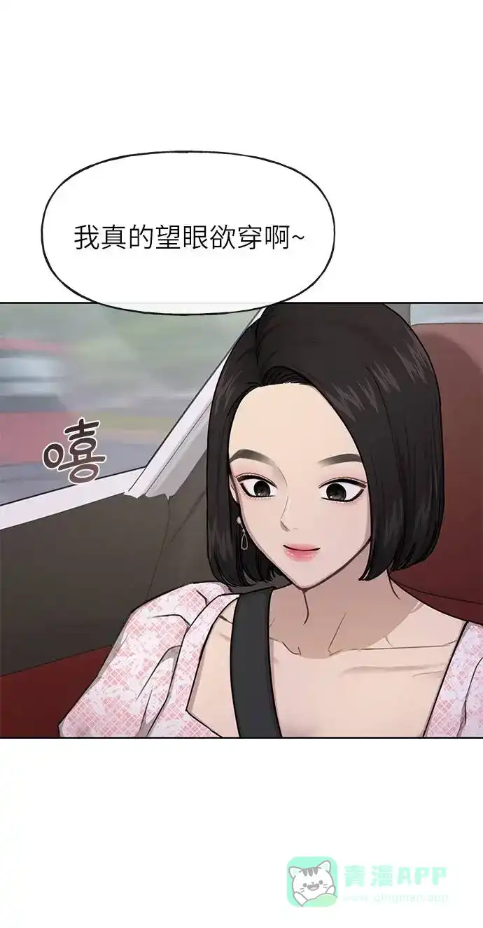 《时尚翘臀男》[第26话] 时尚变化 第78页