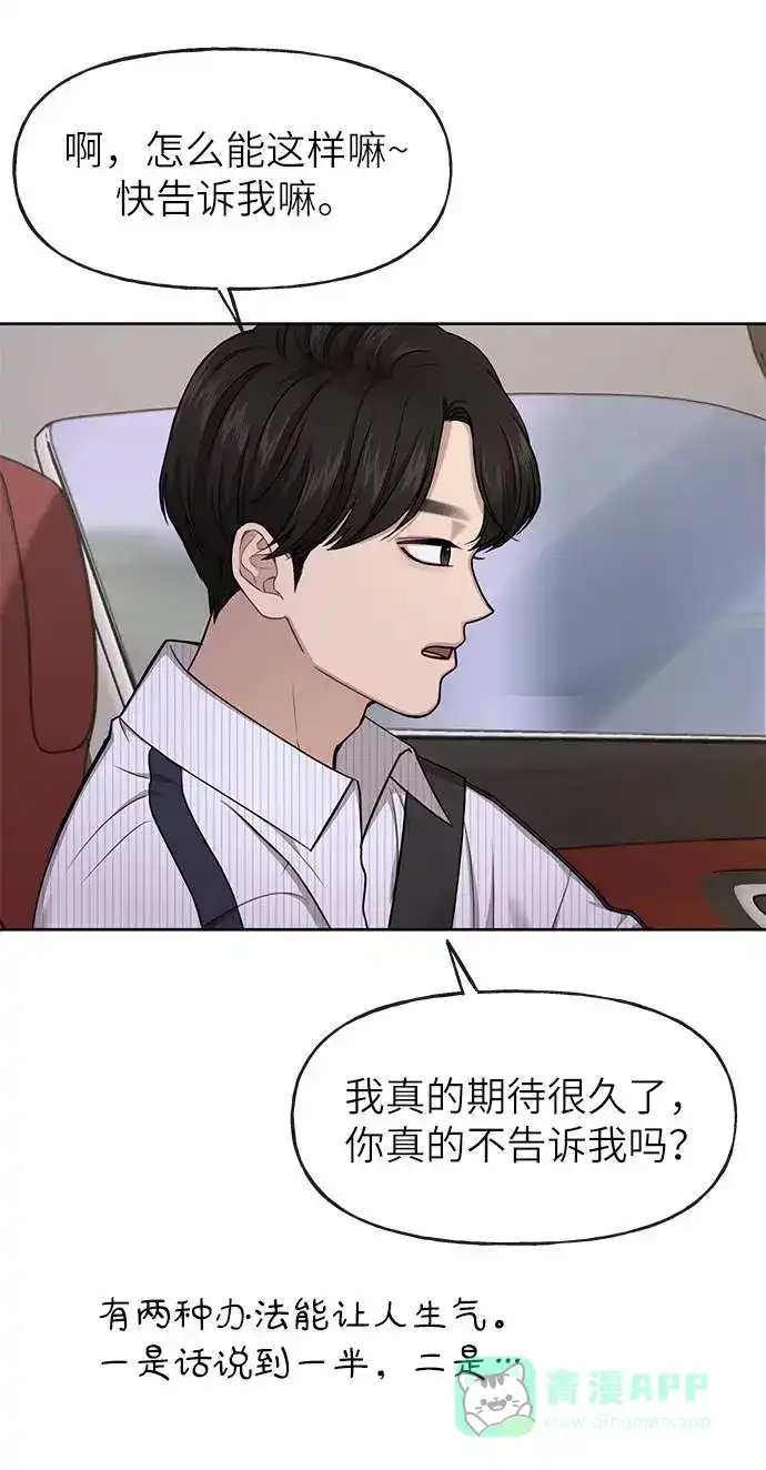 《时尚翘臀男》[第26话] 时尚变化 第81页