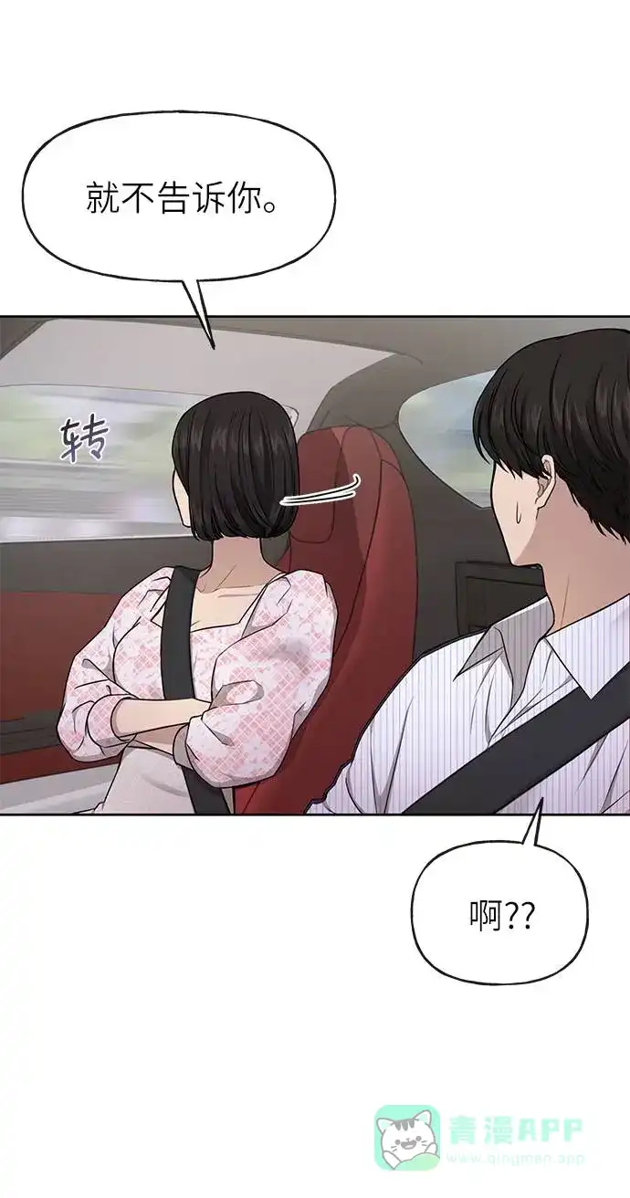 《时尚翘臀男》[第26话] 时尚变化 第80页