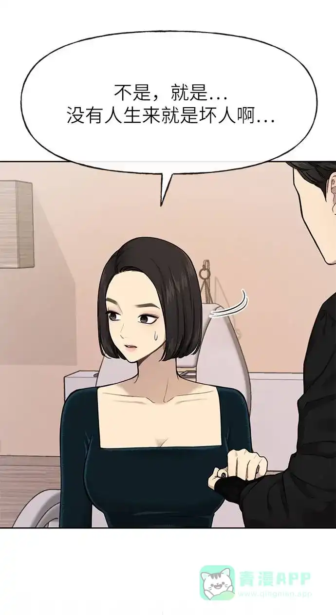 《时尚翘臀男》[第26话] 时尚变化 第6页