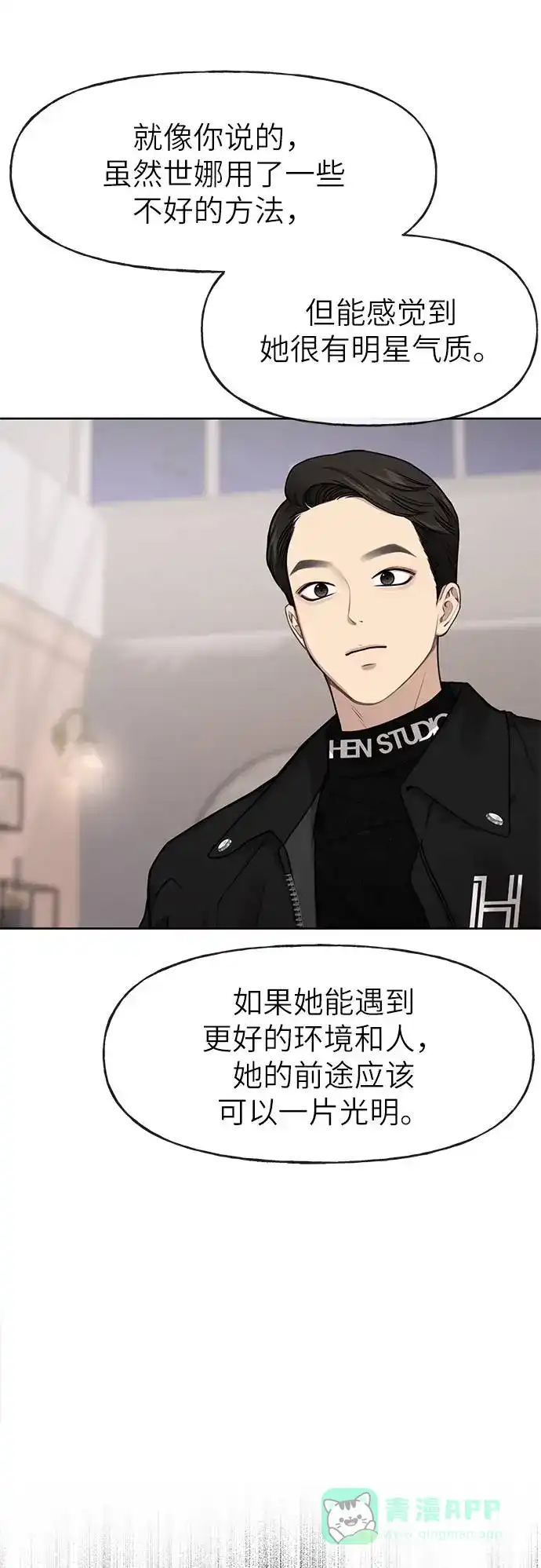 《时尚翘臀男》[第26话] 时尚变化 第19页