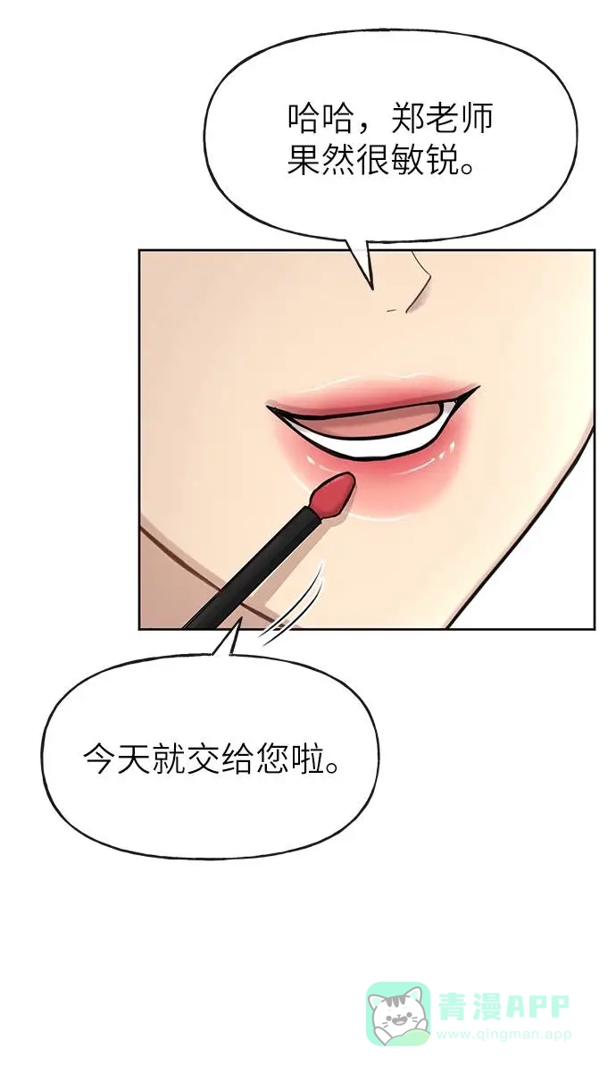 《时尚翘臀男》[第26话] 时尚变化 第60页