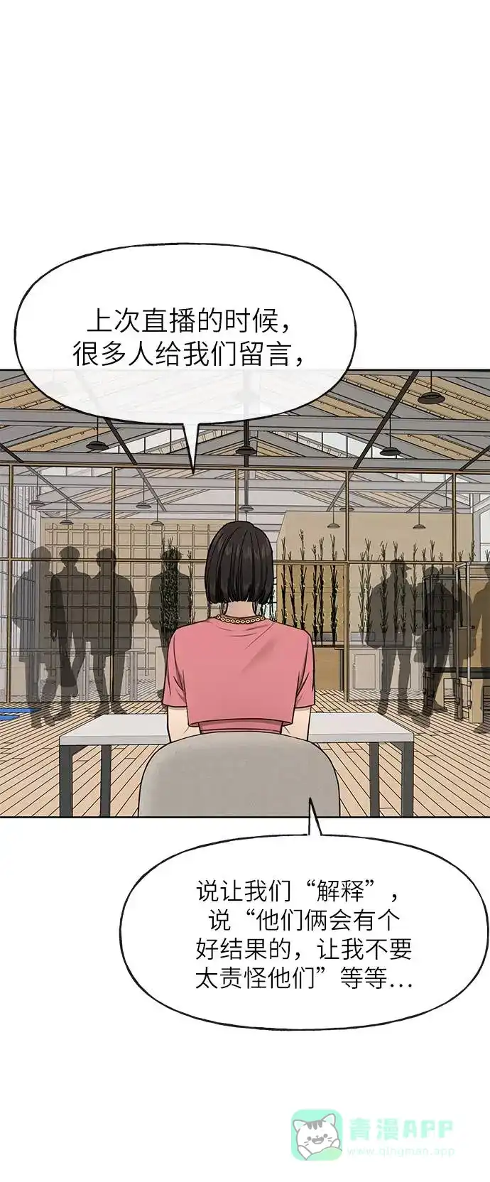 《时尚翘臀男》[第26话] 时尚变化 第53页