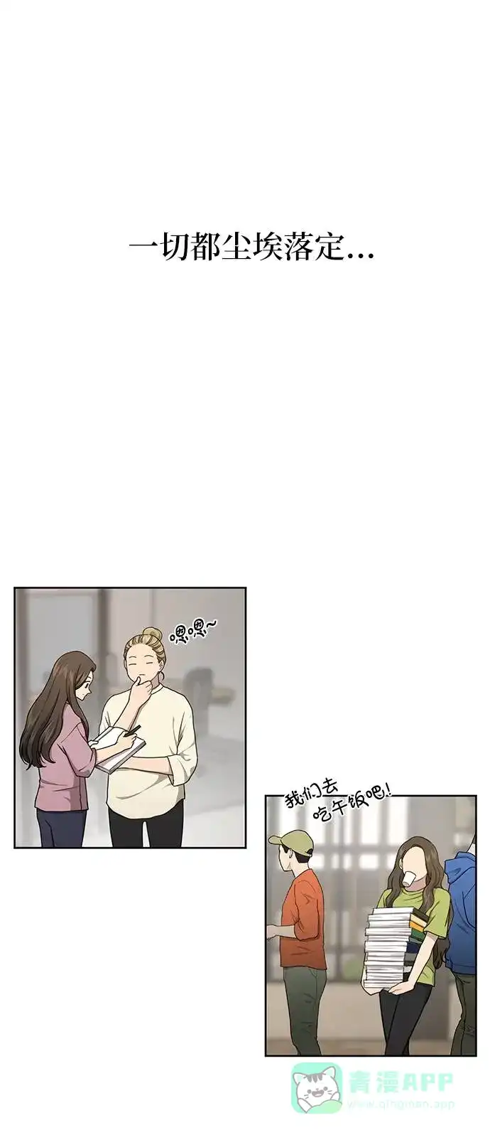 《时尚翘臀男》[第26话] 时尚变化 第47页
