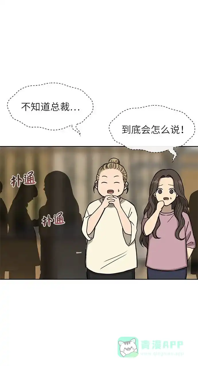 《时尚翘臀男》[第26话] 时尚变化 第55页