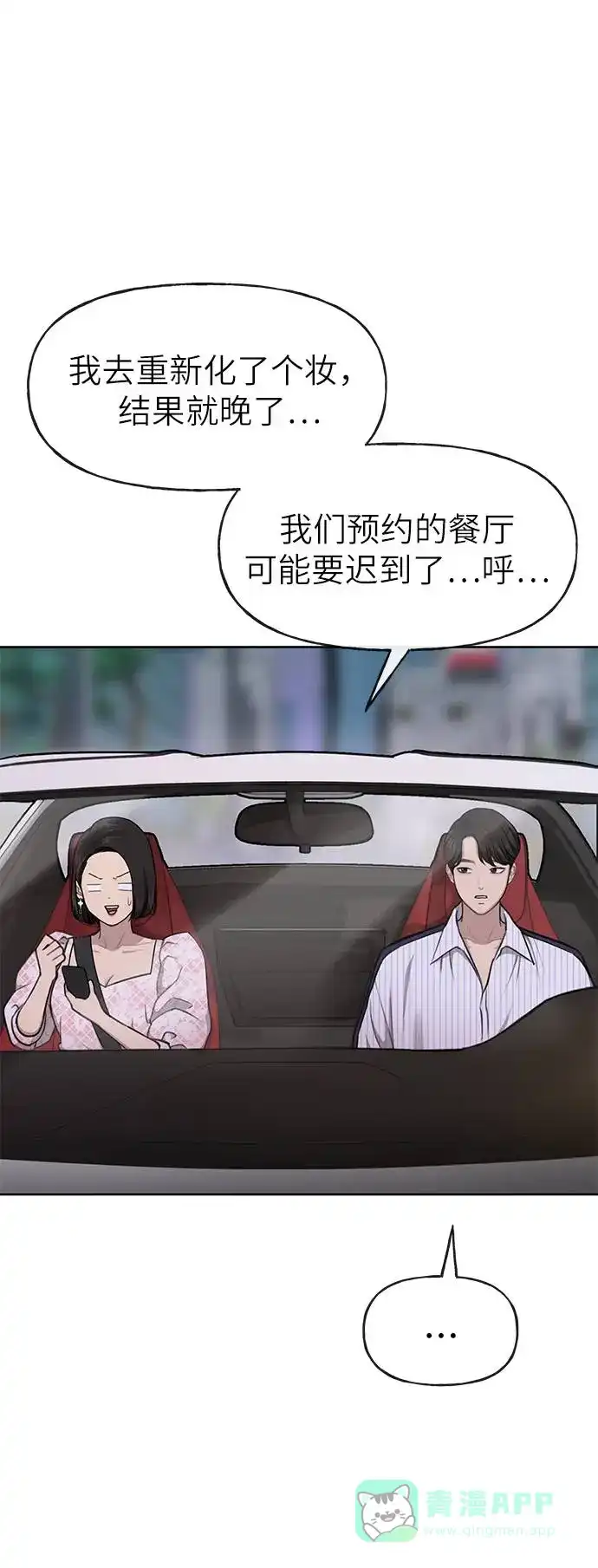 《时尚翘臀男》[第26话] 时尚变化 第73页