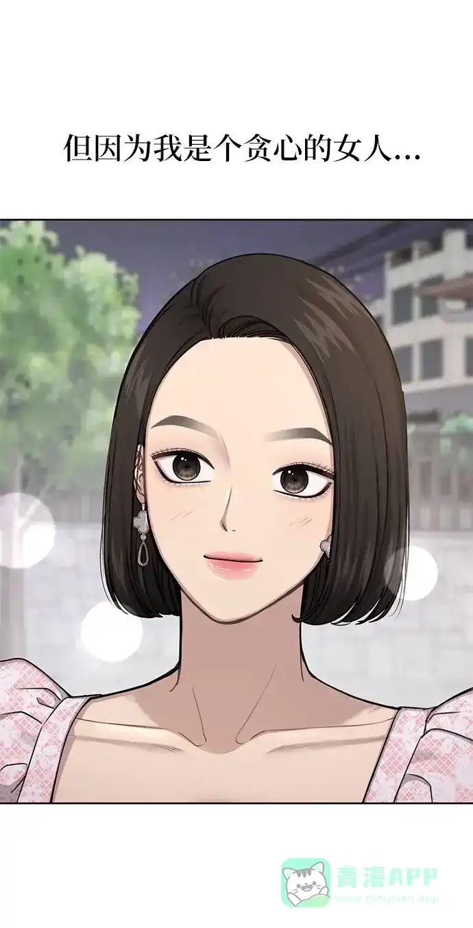 《时尚翘臀男》[第27话] 时尚告白 第84页