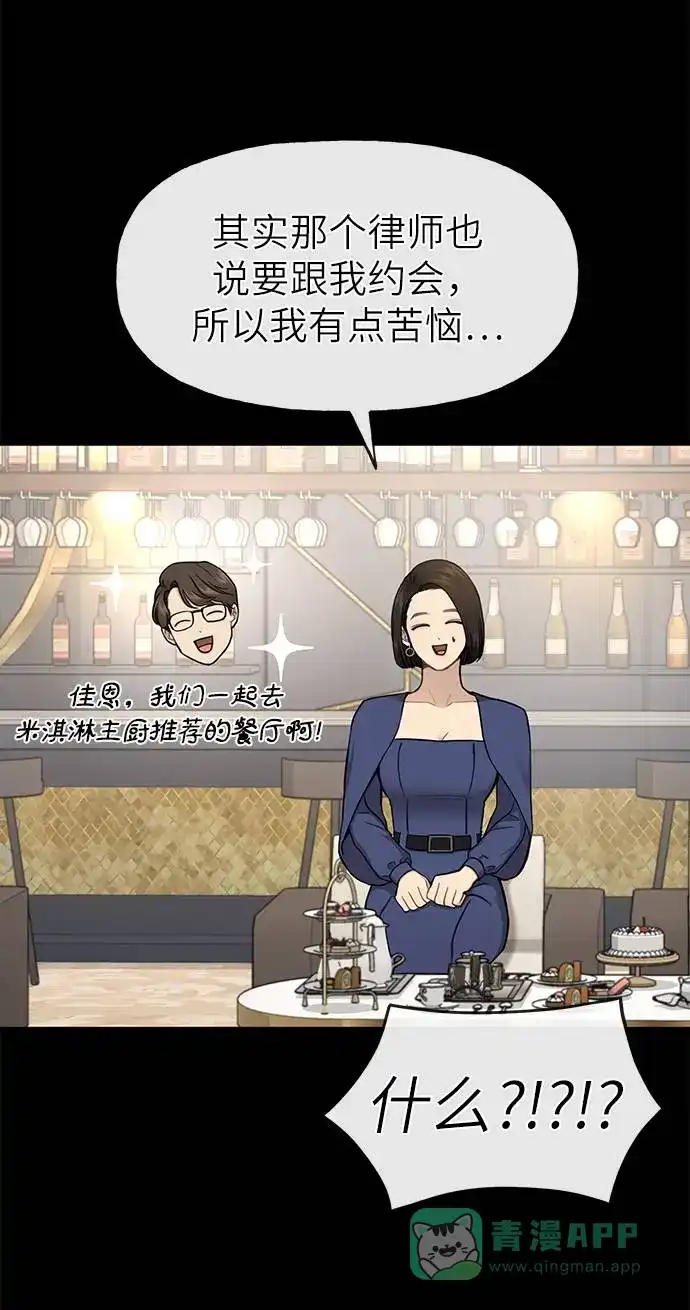 《时尚翘臀男》[第27话] 时尚告白 第47页
