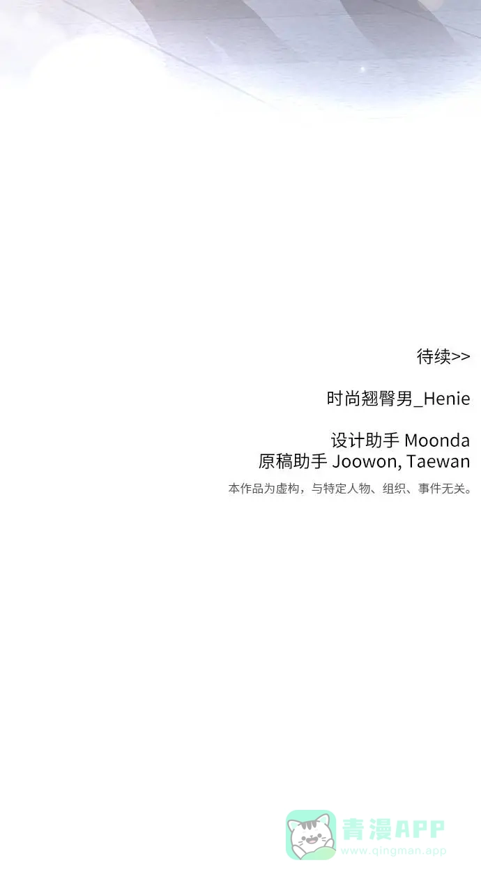 《时尚翘臀男》[第27话] 时尚告白 第87页