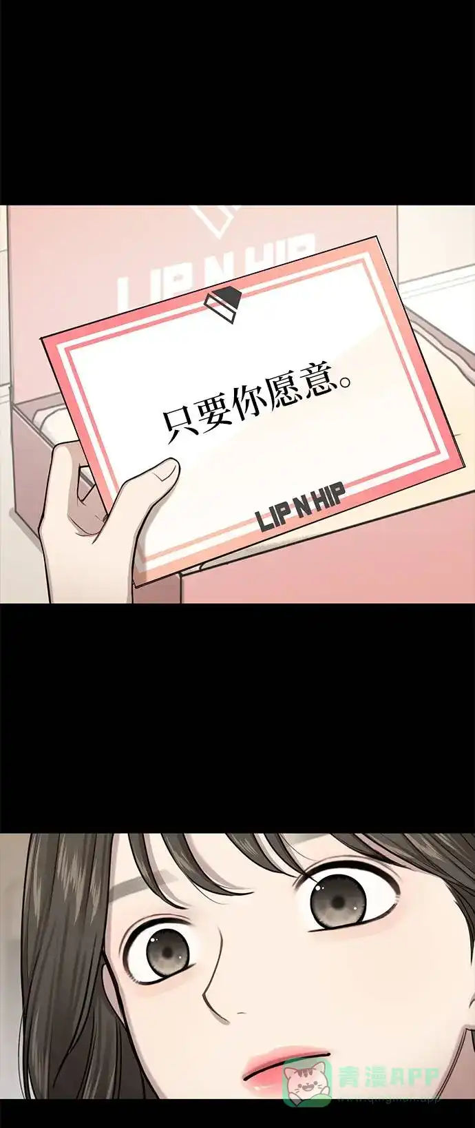 《时尚翘臀男》[第27话] 时尚告白 第21页