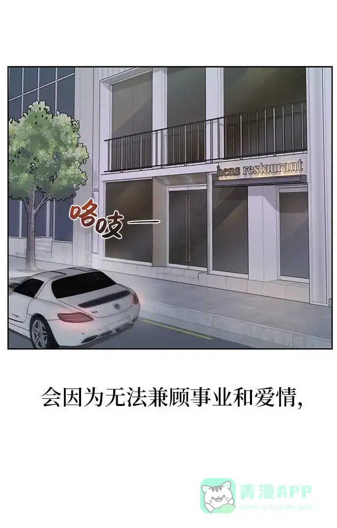 《时尚翘臀男》[第27话] 时尚告白 第75页