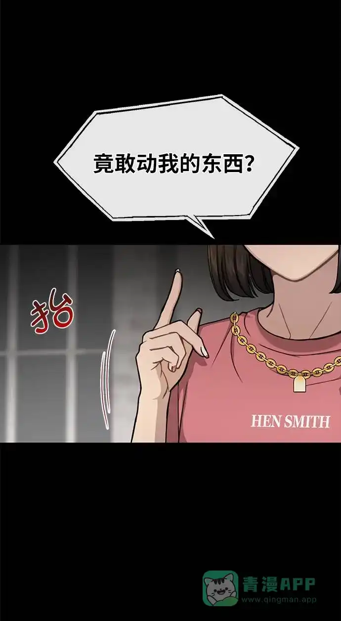 《时尚翘臀男》[第27话] 时尚告白 第72页